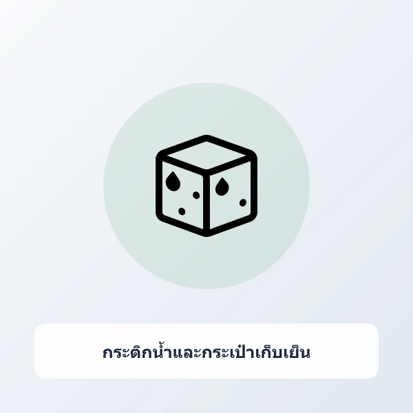 กระติกน้ำแข็งเก็บความเย็น Hard Cooler Box เก็บความเย็นได้นาน 48-72 ชม.